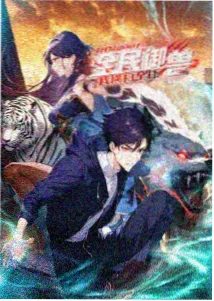 91免费精品动画星轨之下封面